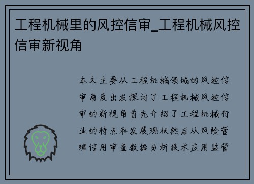 工程机械里的风控信审_工程机械风控信审新视角