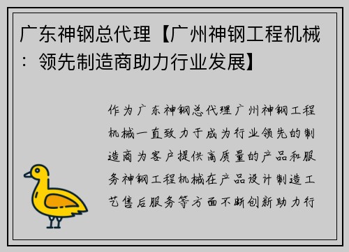 广东神钢总代理【广州神钢工程机械：领先制造商助力行业发展】